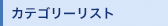 �J�e�S���[���X�g