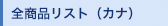 �S���i���X�g�i�J�i�j