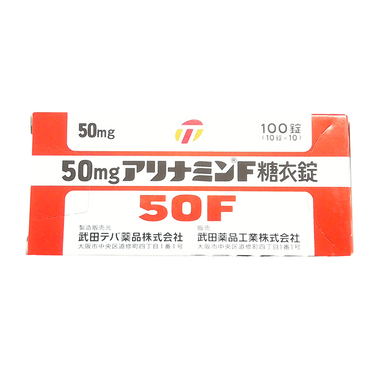 50mg アリナミンＦ 糖衣錠