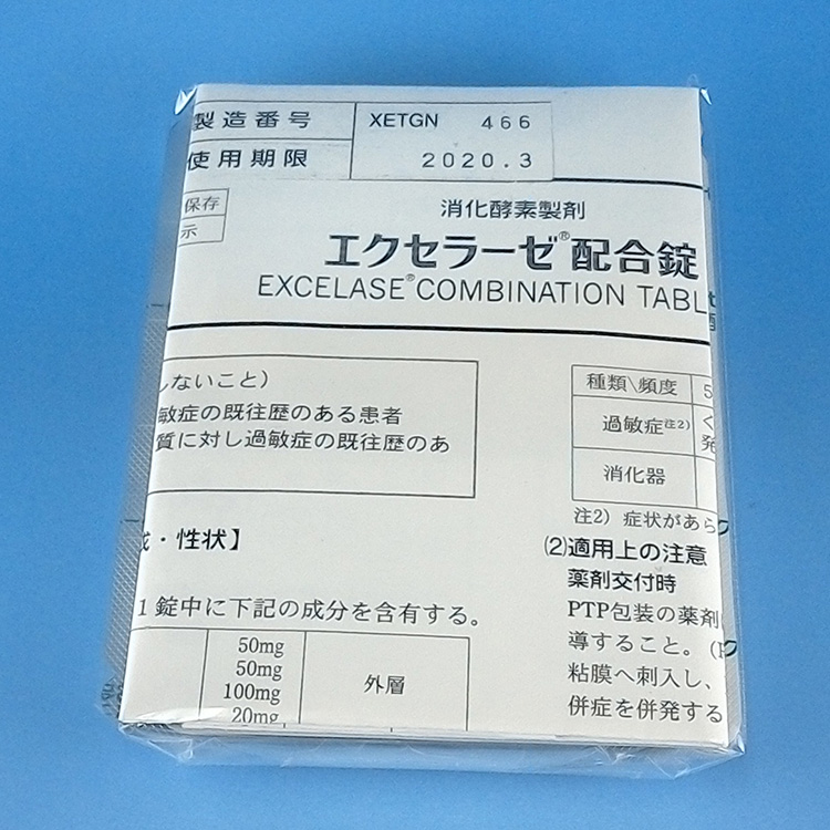 エクセラーゼ配合錠 の個人輸入はベストドラッグへ