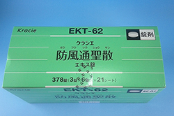 クラシエ 防風通聖散エキス錠（EKT-62） 