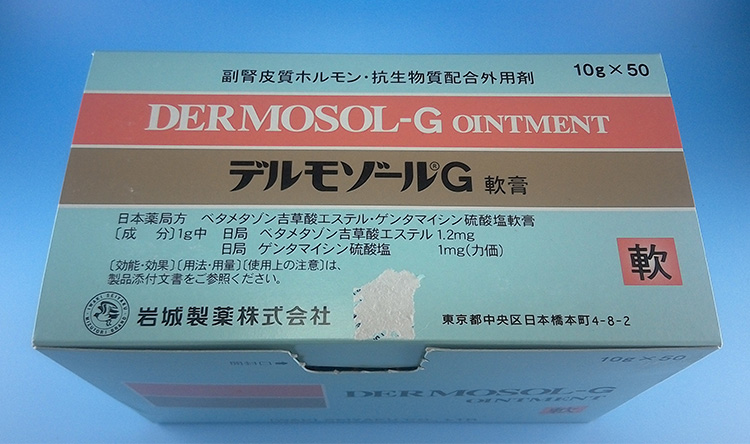 デルモゾールg軟膏 日本製 の個人輸入はベストドラッグへ