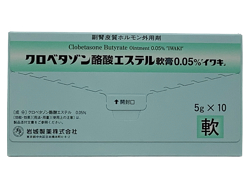 クロベタゾン酪酸エステル軟膏0.05％「イワキ」 5g 10本 1箱
